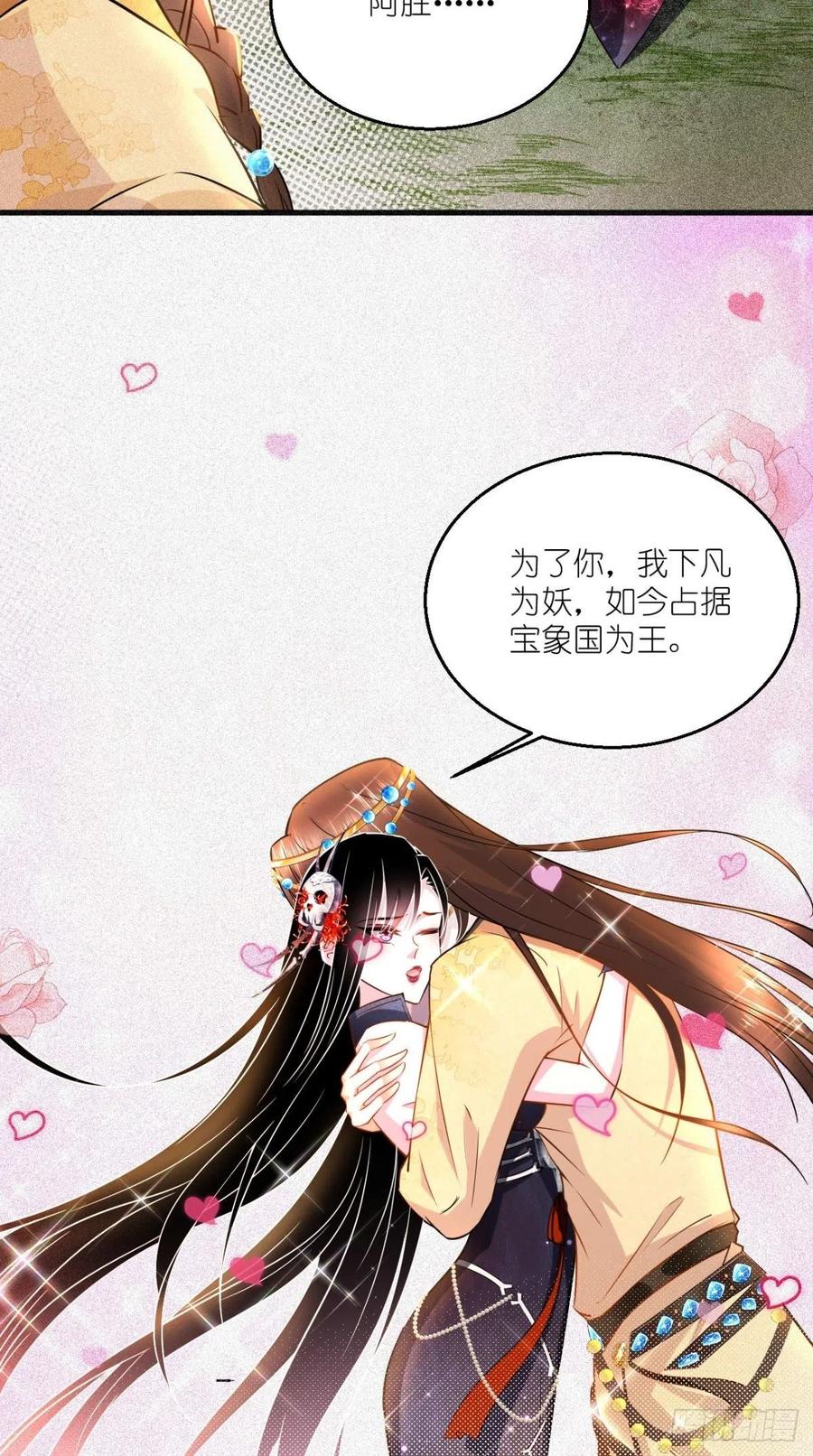 🍲最强唐玄奘（史上第一唐玄奘） 第53话 本君的妖仆，可爱吗？ 第23页