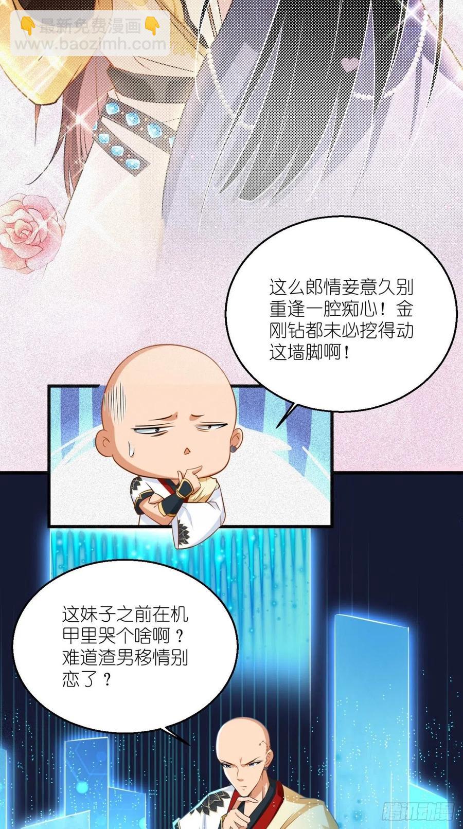 🍲最强唐玄奘（史上第一唐玄奘） 第53话 本君的妖仆，可爱吗？ 第25页