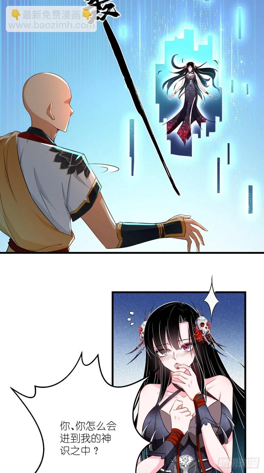 🍲最强唐玄奘（史上第一唐玄奘） 第53话 本君的妖仆，可爱吗？ 第27页