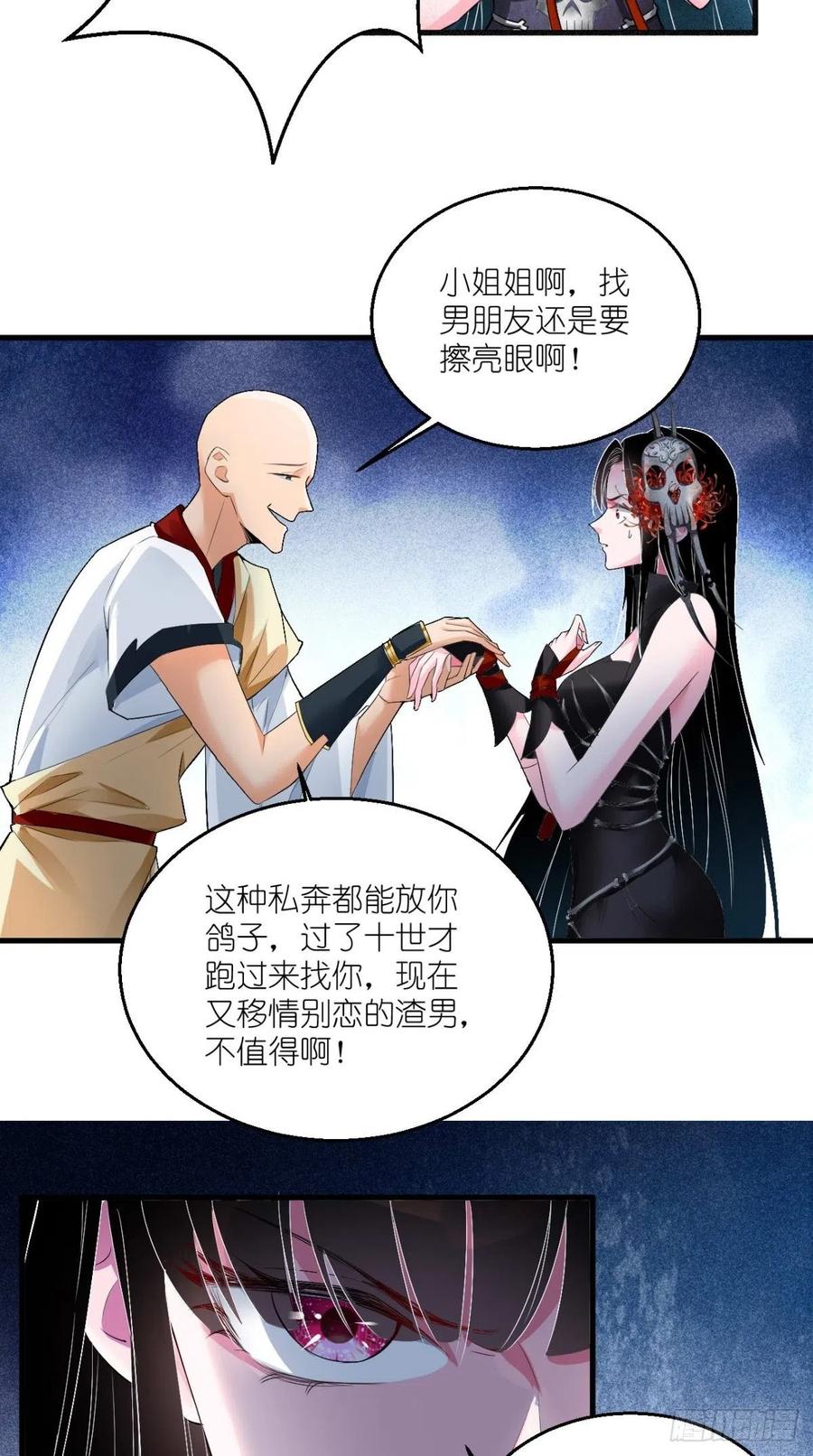 🍲最强唐玄奘（史上第一唐玄奘） 第53话 本君的妖仆，可爱吗？ 第28页