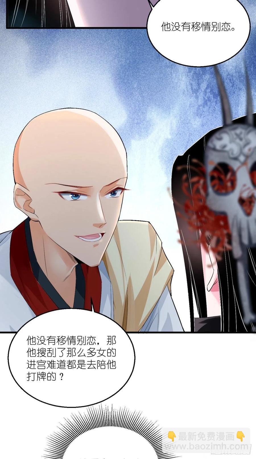 🍲最强唐玄奘（史上第一唐玄奘） 第53话 本君的妖仆，可爱吗？ 第29页