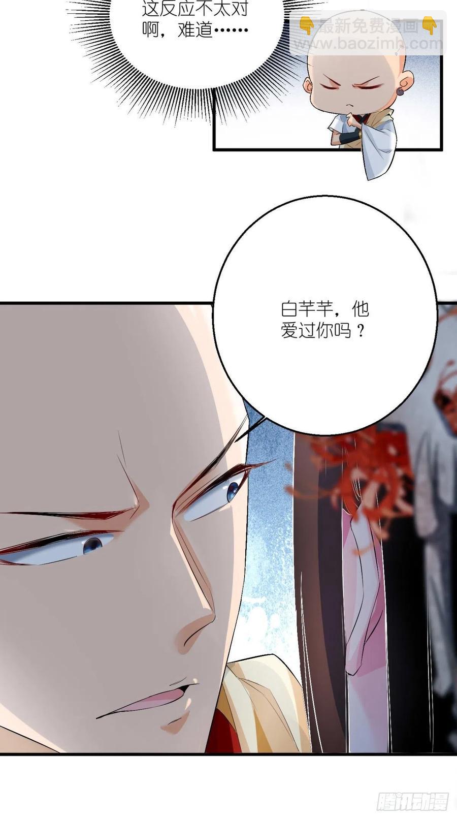 🍲最强唐玄奘（史上第一唐玄奘） 第53话 本君的妖仆，可爱吗？ 第30页