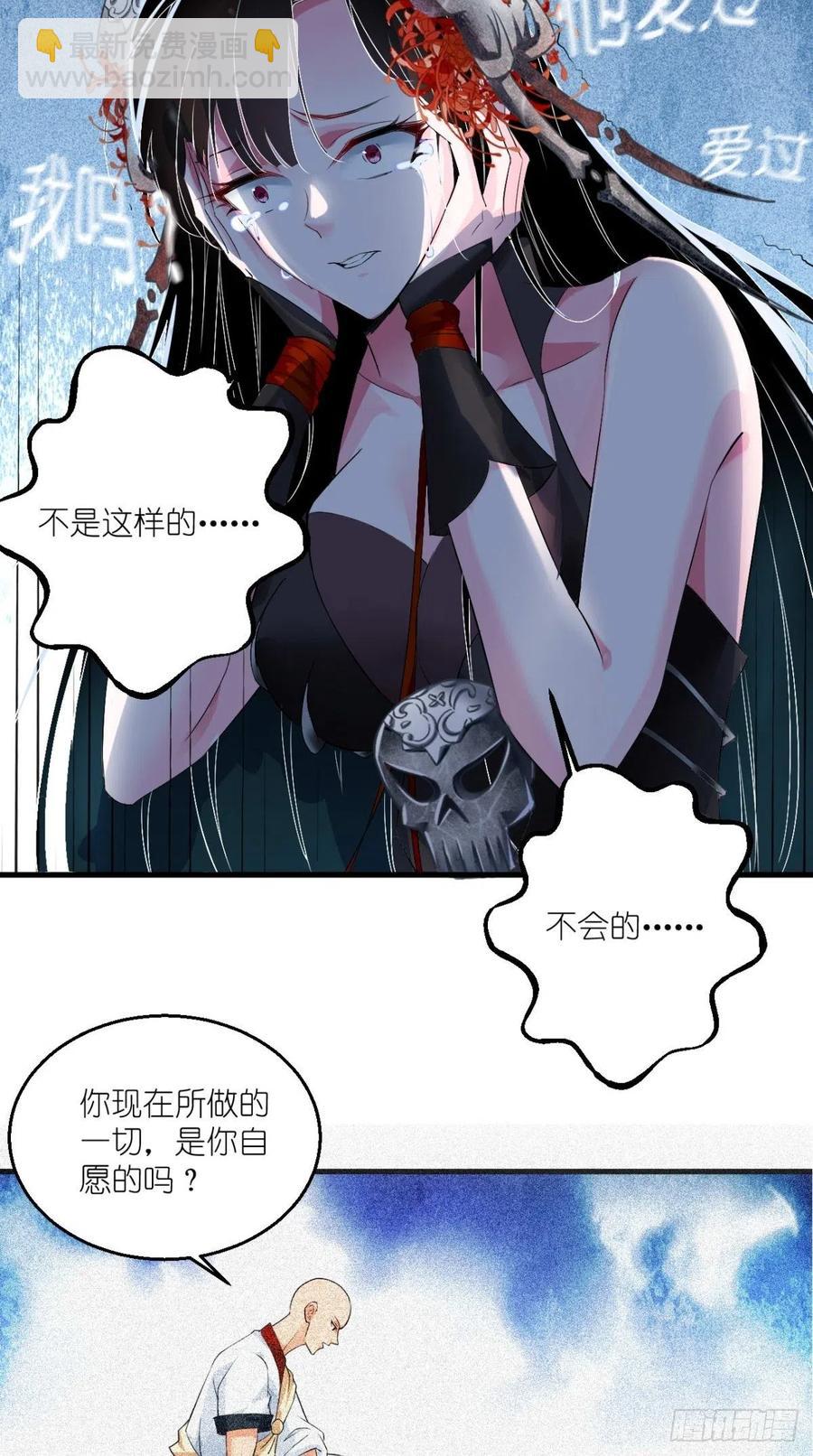 🍲最强唐玄奘（史上第一唐玄奘） 第53话 本君的妖仆，可爱吗？ 第32页