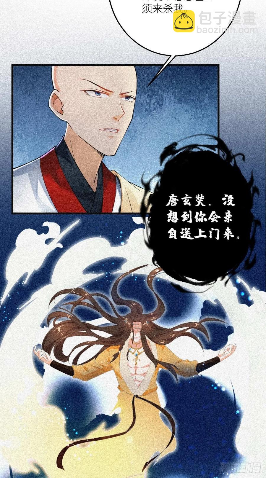 🍲最强唐玄奘（史上第一唐玄奘） 第53话 本君的妖仆，可爱吗？ 第36页