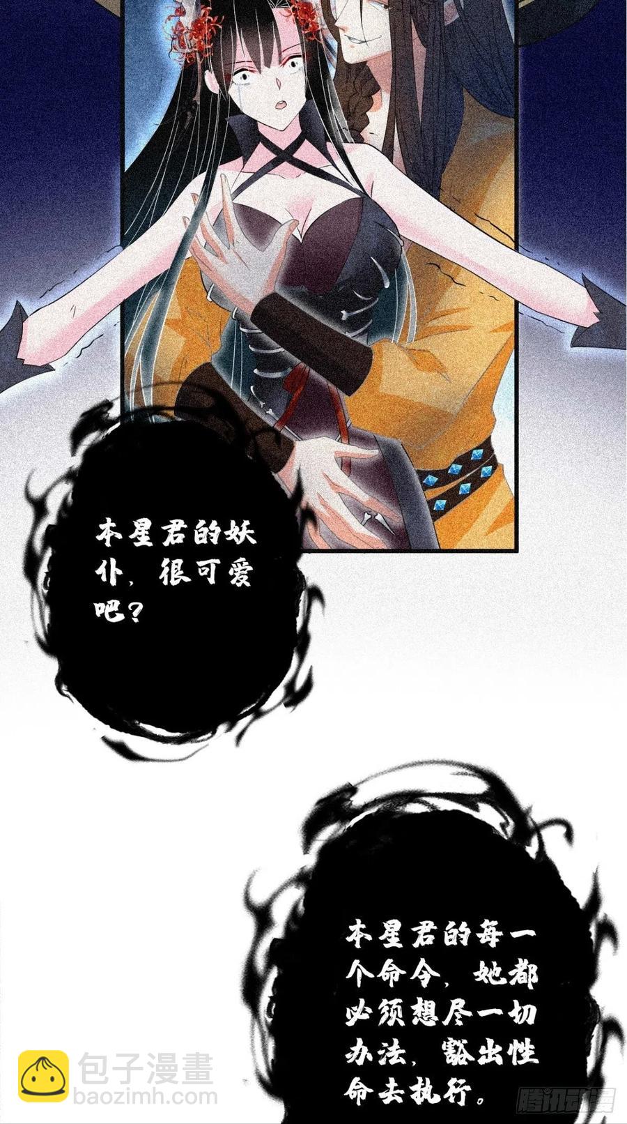 🍲最强唐玄奘（史上第一唐玄奘） 第53话 本君的妖仆，可爱吗？ 第38页