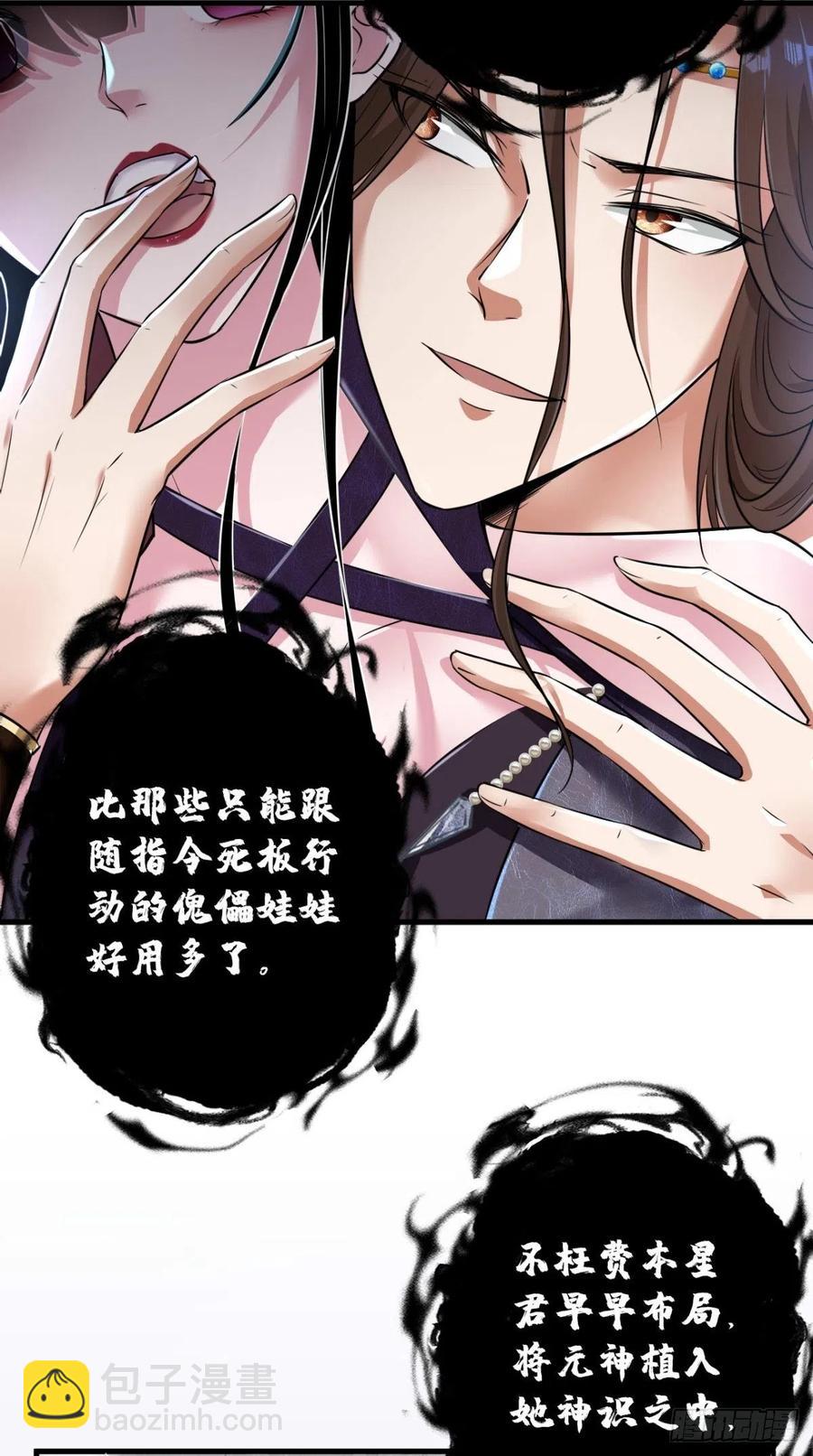 🍲最强唐玄奘（史上第一唐玄奘） 第53话 本君的妖仆，可爱吗？ 第39页