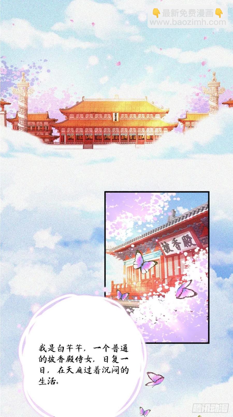 🍲最强唐玄奘（史上第一唐玄奘） 第53话 本君的妖仆，可爱吗？ 第4页