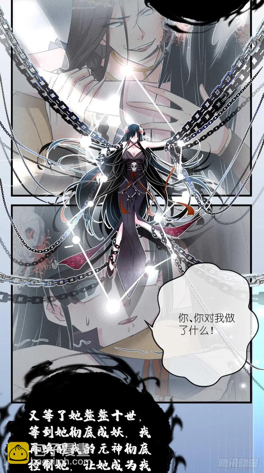 🍲最强唐玄奘（史上第一唐玄奘） 第53话 本君的妖仆，可爱吗？ 第40页
