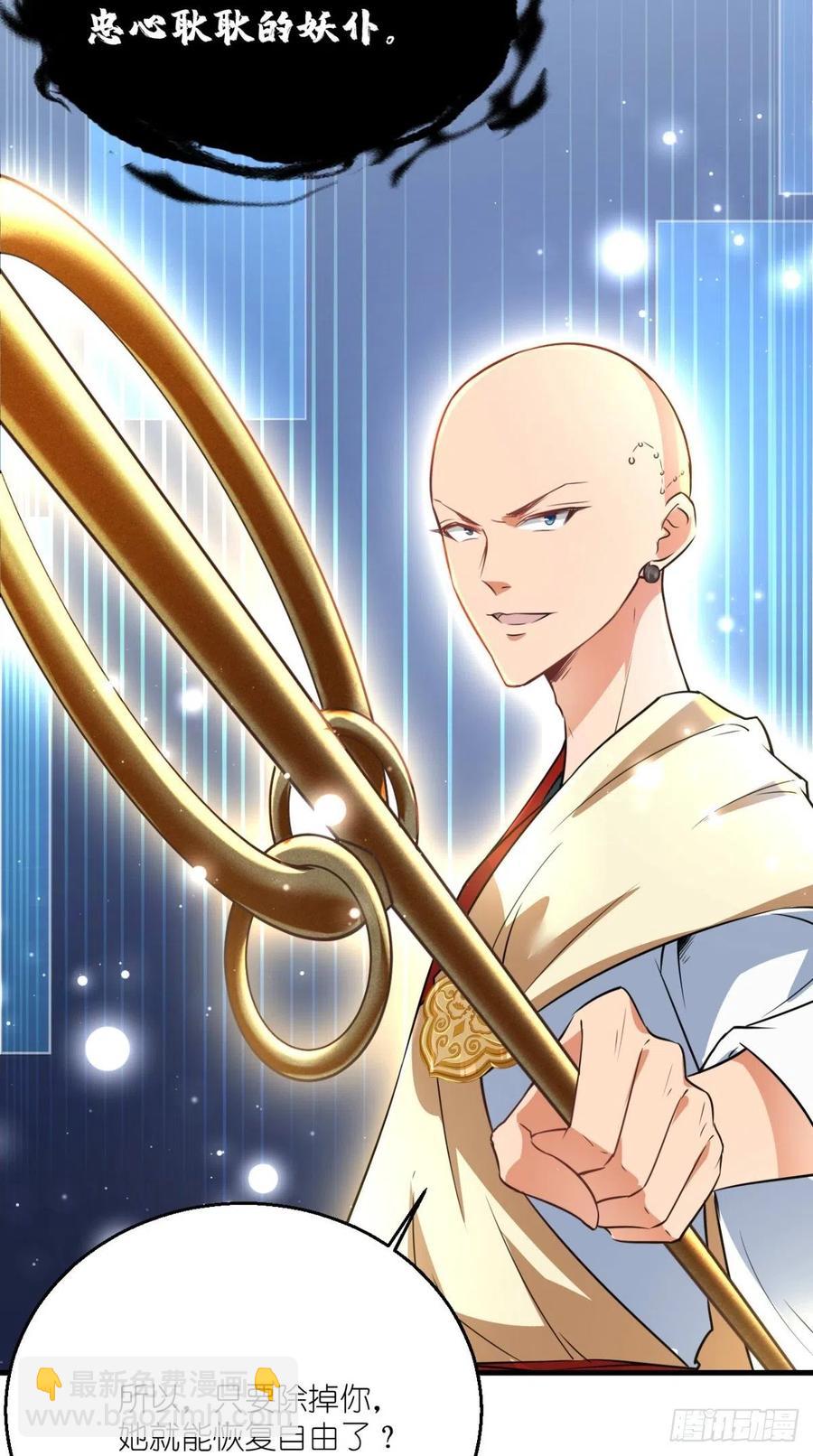 🍲最强唐玄奘（史上第一唐玄奘） 第53话 本君的妖仆，可爱吗？ 第41页
