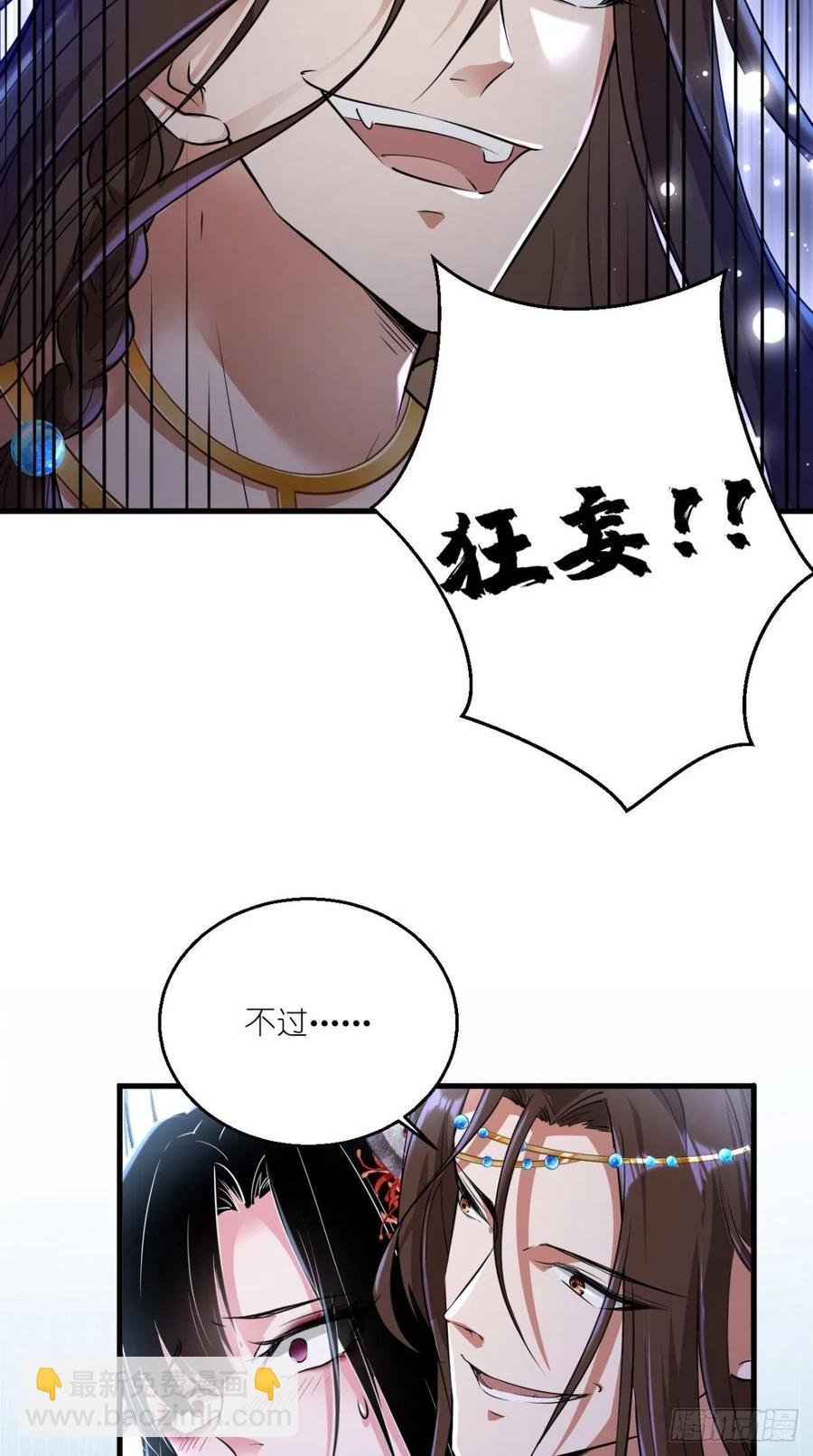 🍲最强唐玄奘（史上第一唐玄奘） 第53话 本君的妖仆，可爱吗？ 第43页