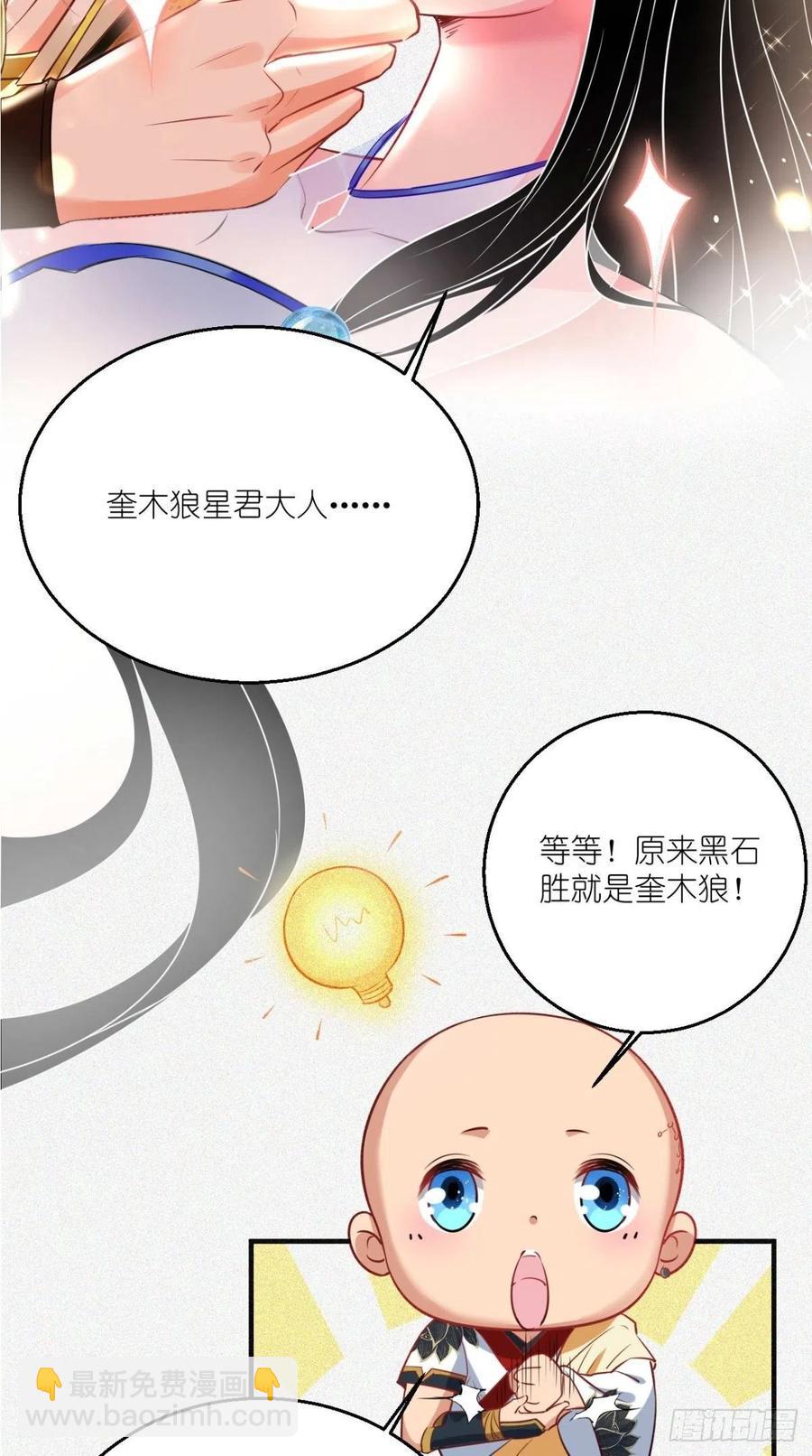 🍲最强唐玄奘（史上第一唐玄奘） 第53话 本君的妖仆，可爱吗？ 第9页