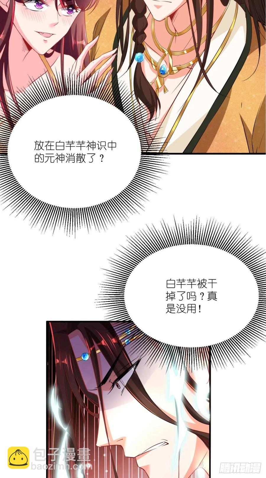 🍲最强唐玄奘（史上第一唐玄奘） 第55话 打工女妖精，参上！ 第12页