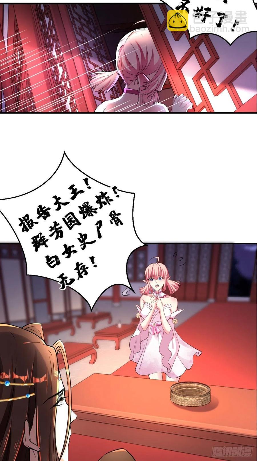 🍲最强唐玄奘（史上第一唐玄奘） 第55话 打工女妖精，参上！ 第15页