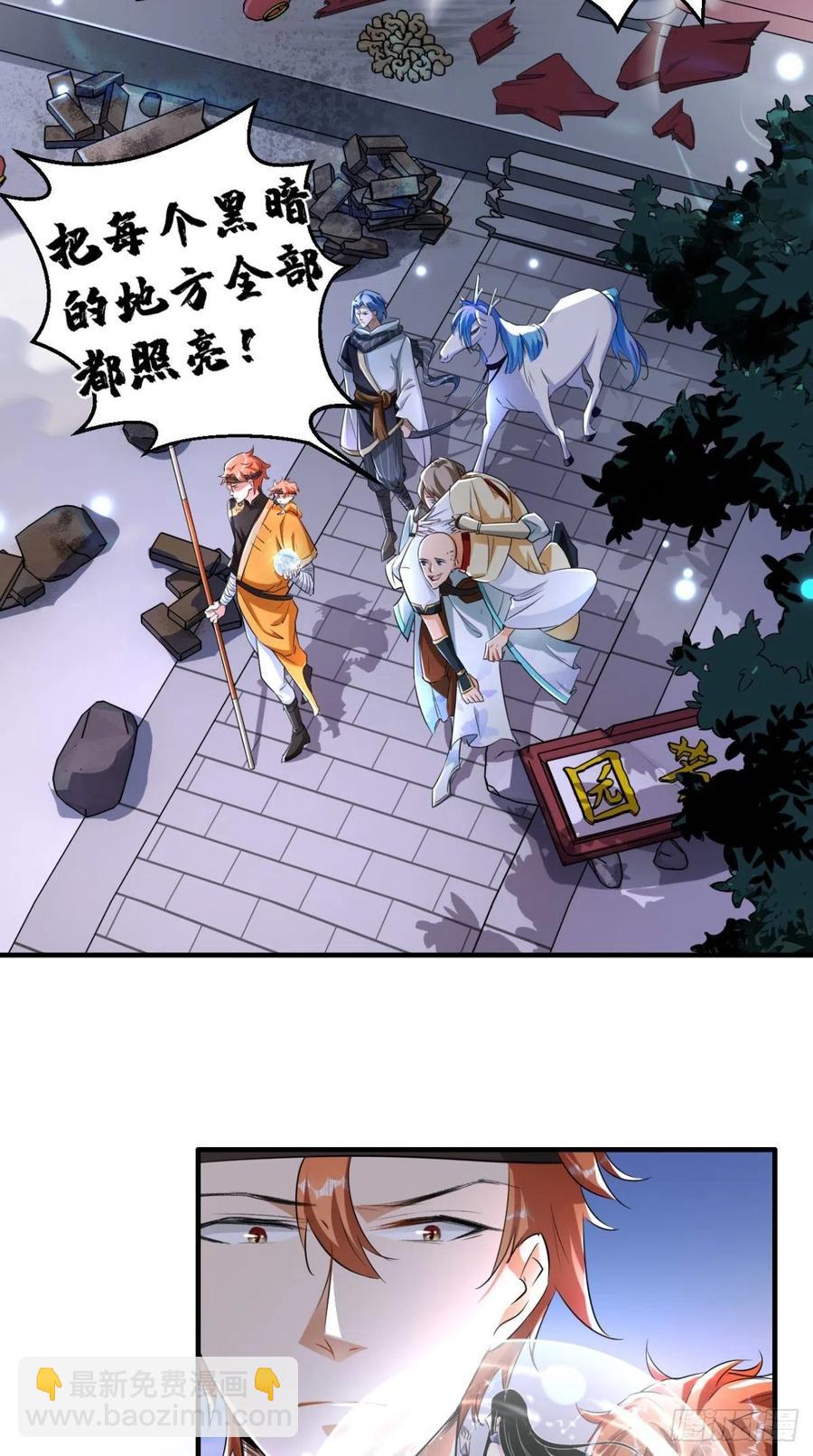 🍲最强唐玄奘（史上第一唐玄奘） 第55话 打工女妖精，参上！ 第19页