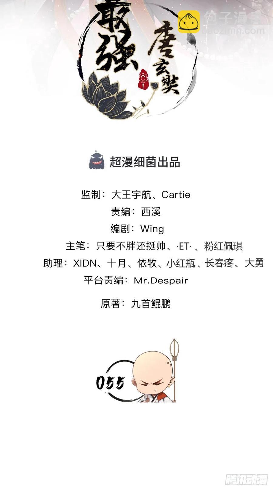 🍲最强唐玄奘（史上第一唐玄奘） 第55话 打工女妖精，参上！ 第2页