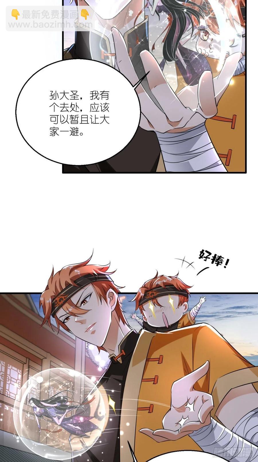 🍲最强唐玄奘（史上第一唐玄奘） 第55话 打工女妖精，参上！ 第20页