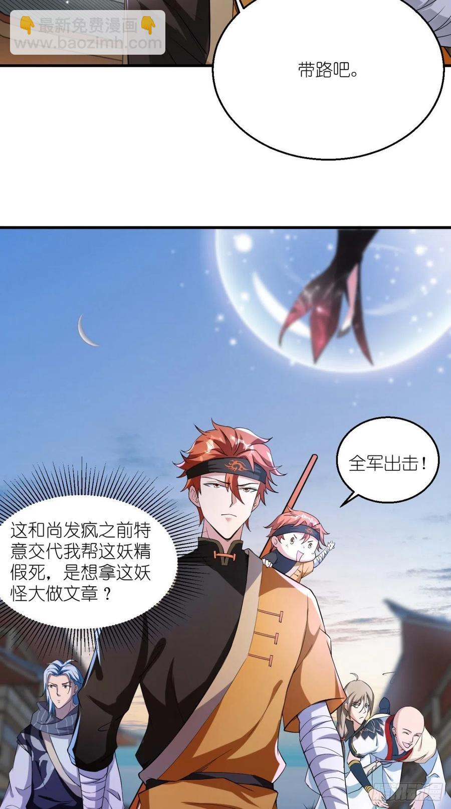 🍲最强唐玄奘（史上第一唐玄奘） 第55话 打工女妖精，参上！ 第21页