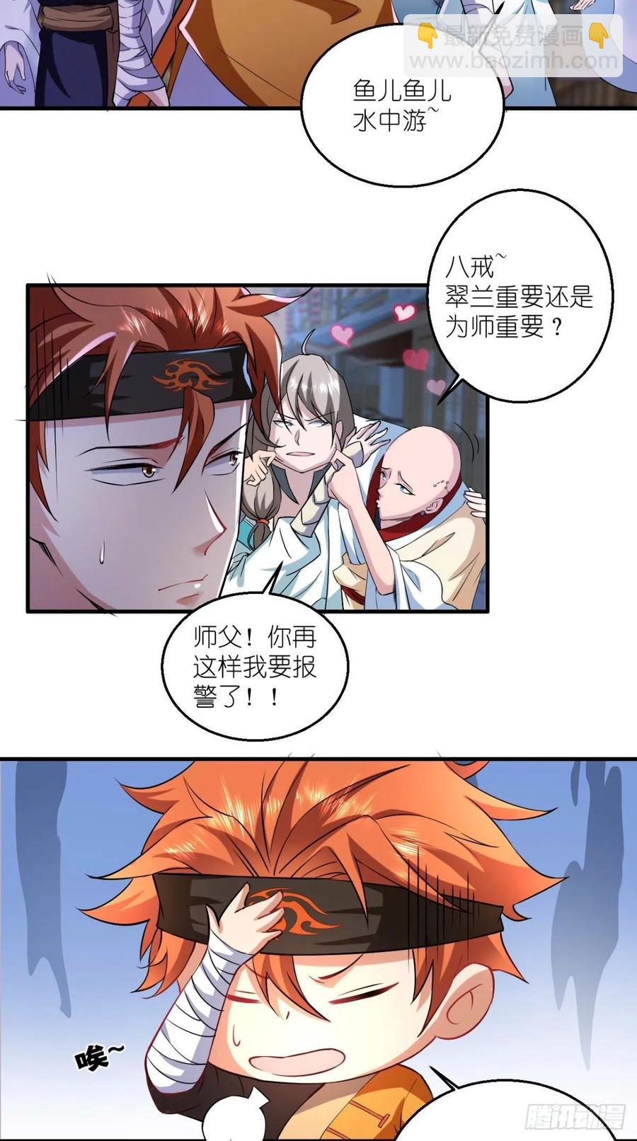 🍲最强唐玄奘（史上第一唐玄奘） 第55话 打工女妖精，参上！ 第22页