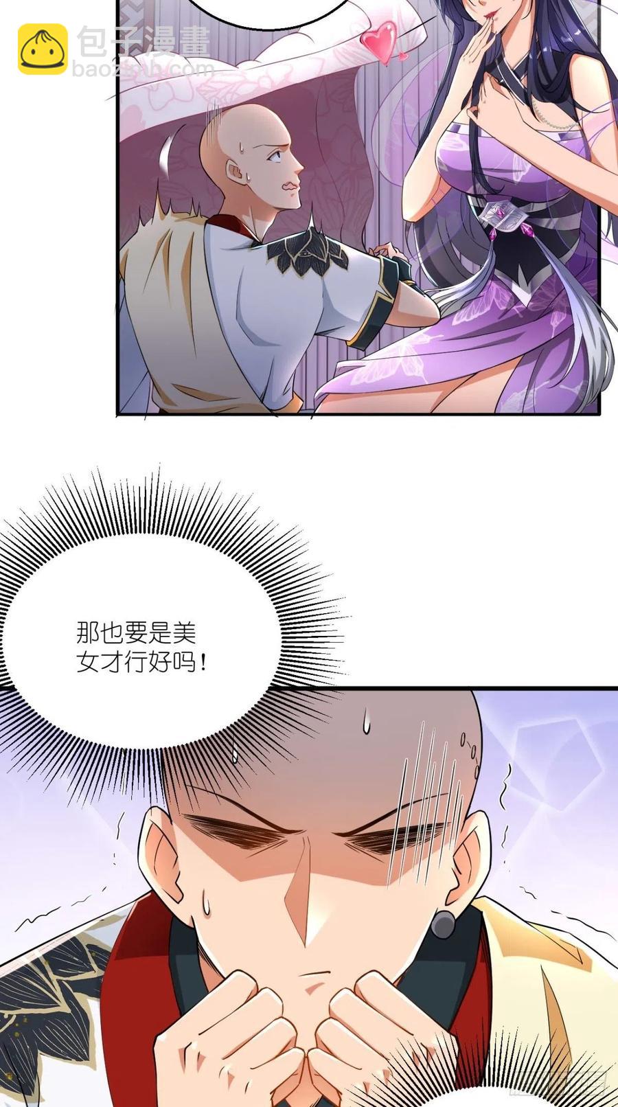 🍲最强唐玄奘（史上第一唐玄奘） 第55话 打工女妖精，参上！ 第28页