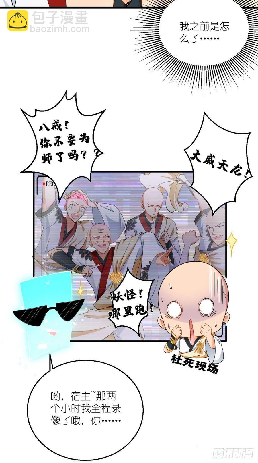 🍲最强唐玄奘（史上第一唐玄奘） 第55话 打工女妖精，参上！ 第29页