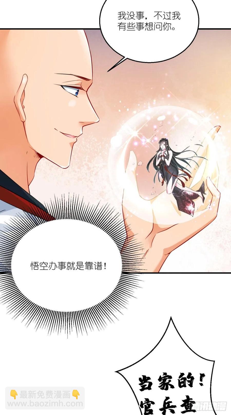 🍲最强唐玄奘（史上第一唐玄奘） 第55话 打工女妖精，参上！ 第32页