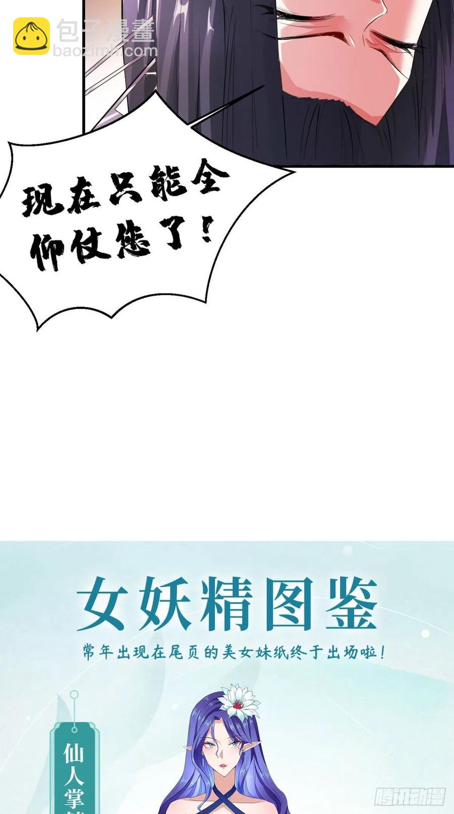 🍲最强唐玄奘（史上第一唐玄奘） 第55话 打工女妖精，参上！ 第36页