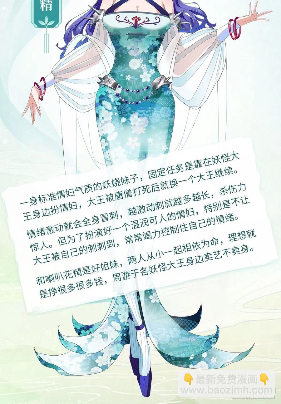 🍲最强唐玄奘（史上第一唐玄奘） 第55话 打工女妖精，参上！ 第37页