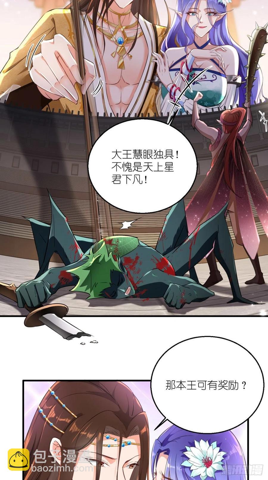 🍲最强唐玄奘（史上第一唐玄奘） 第55话 打工女妖精，参上！ 第7页