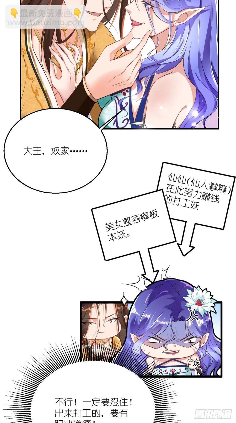 🍲最强唐玄奘（史上第一唐玄奘） 第55话 打工女妖精，参上！ 第8页