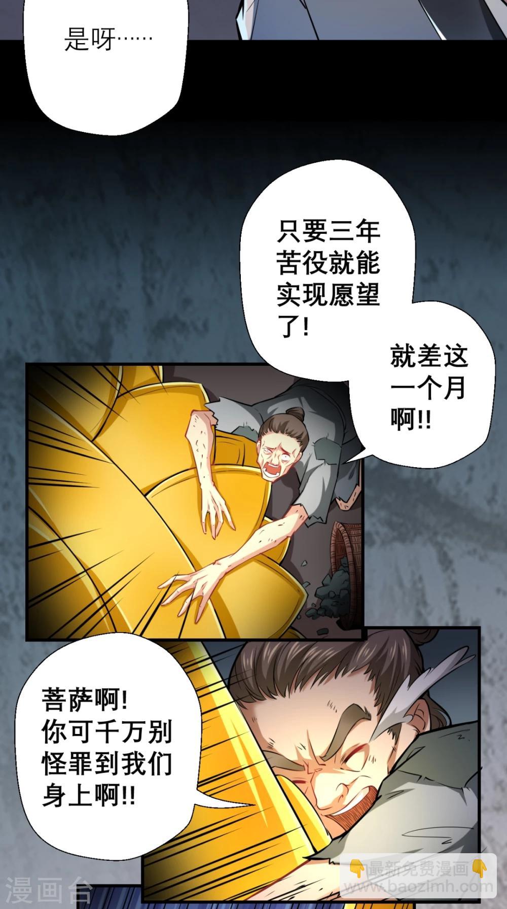 🍲最强唐玄奘（史上第一唐玄奘） 第7话 史上最皮观音菩萨 第11页