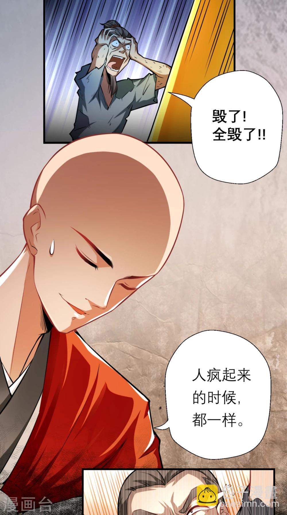 🍲最强唐玄奘（史上第一唐玄奘） 第7话 史上最皮观音菩萨 第12页
