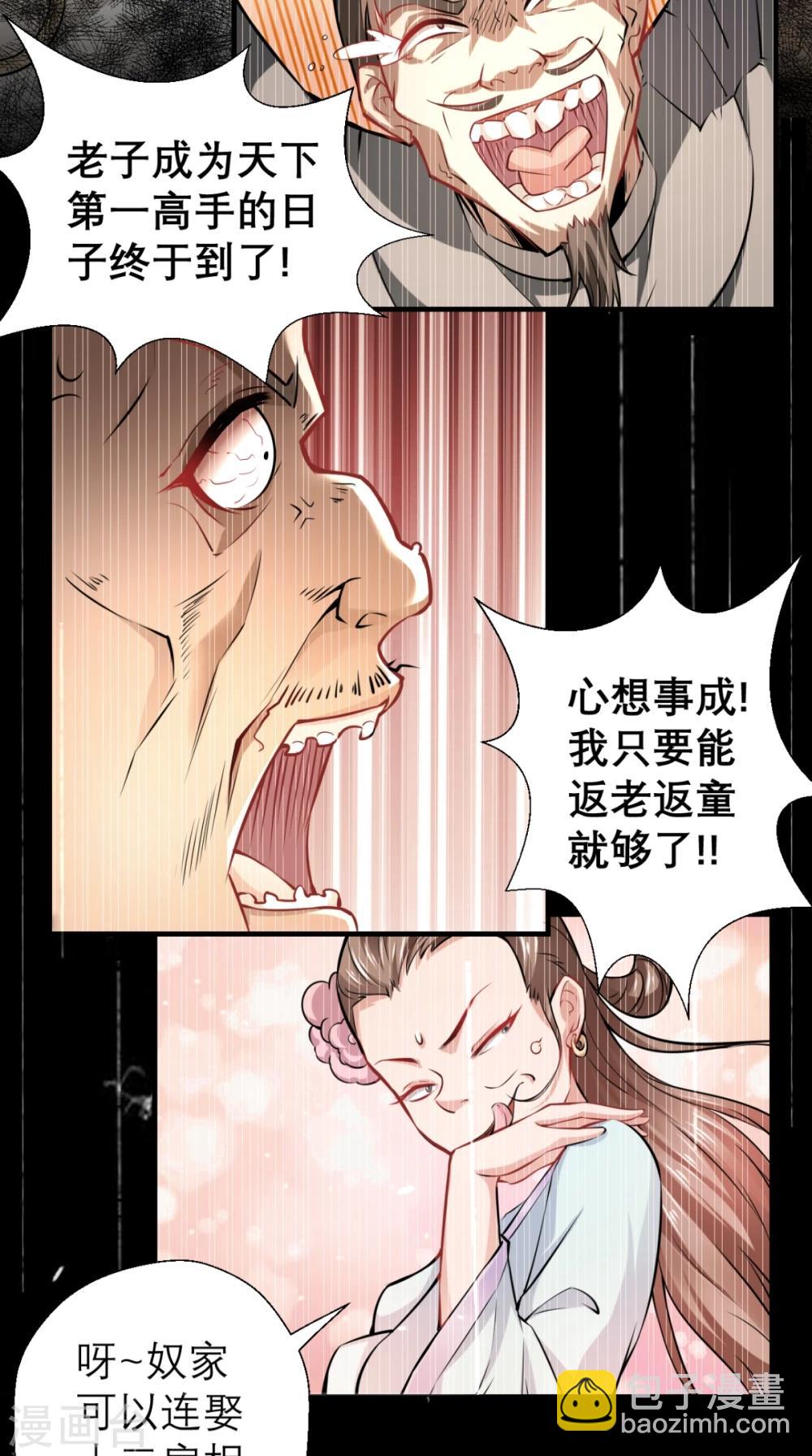 🍲最强唐玄奘（史上第一唐玄奘） 第7话 史上最皮观音菩萨 第13页