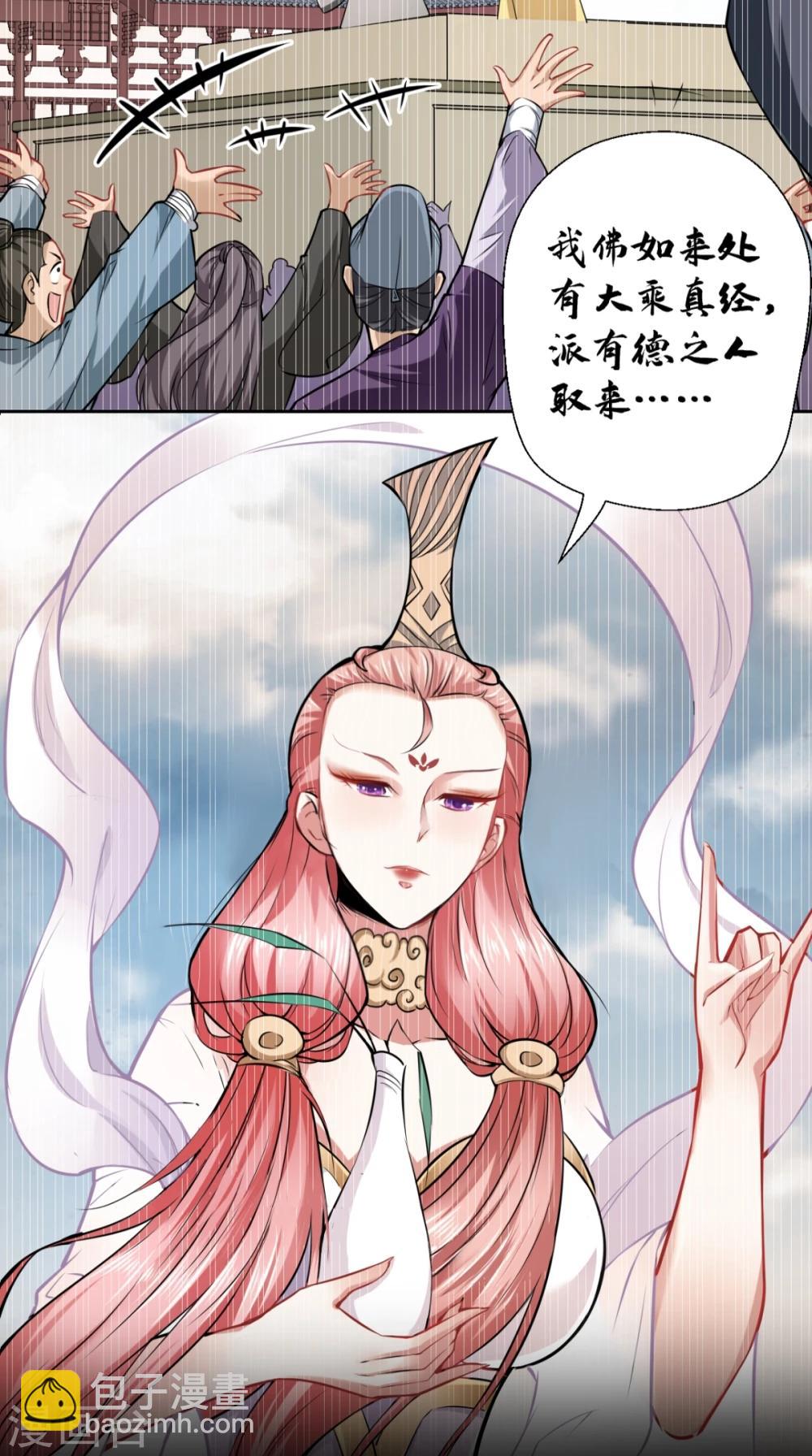 🍲最强唐玄奘（史上第一唐玄奘） 第7话 史上最皮观音菩萨 第15页