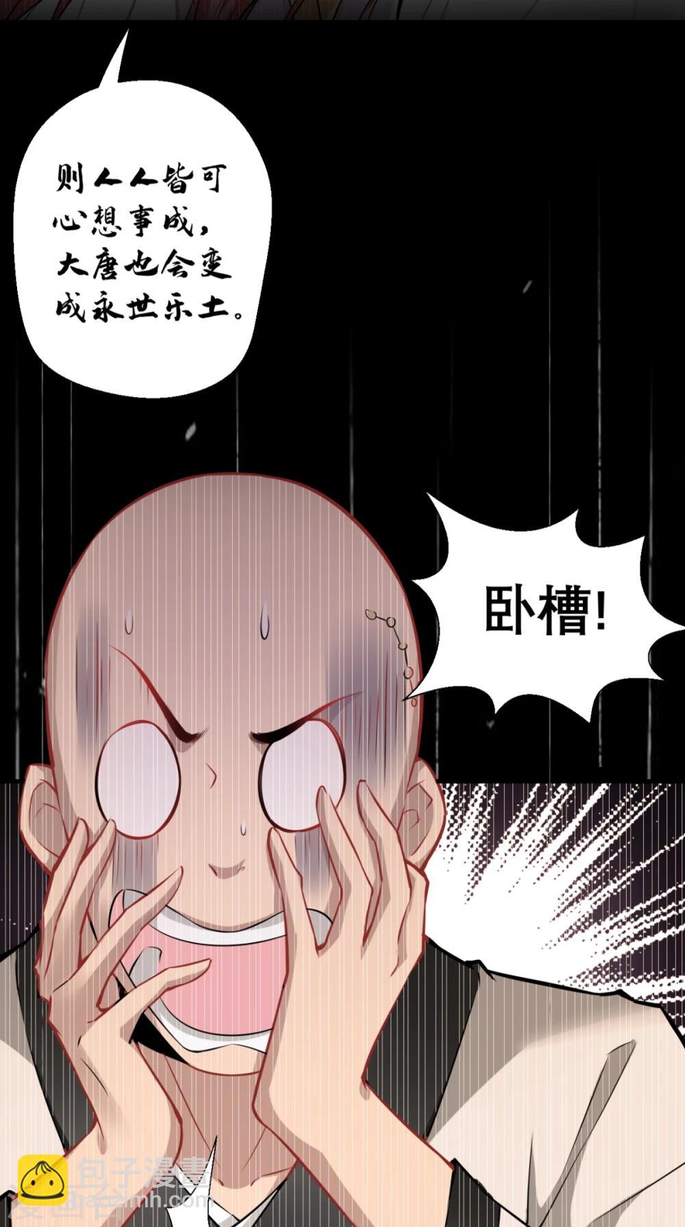 🍲最强唐玄奘（史上第一唐玄奘） 第7话 史上最皮观音菩萨 第16页