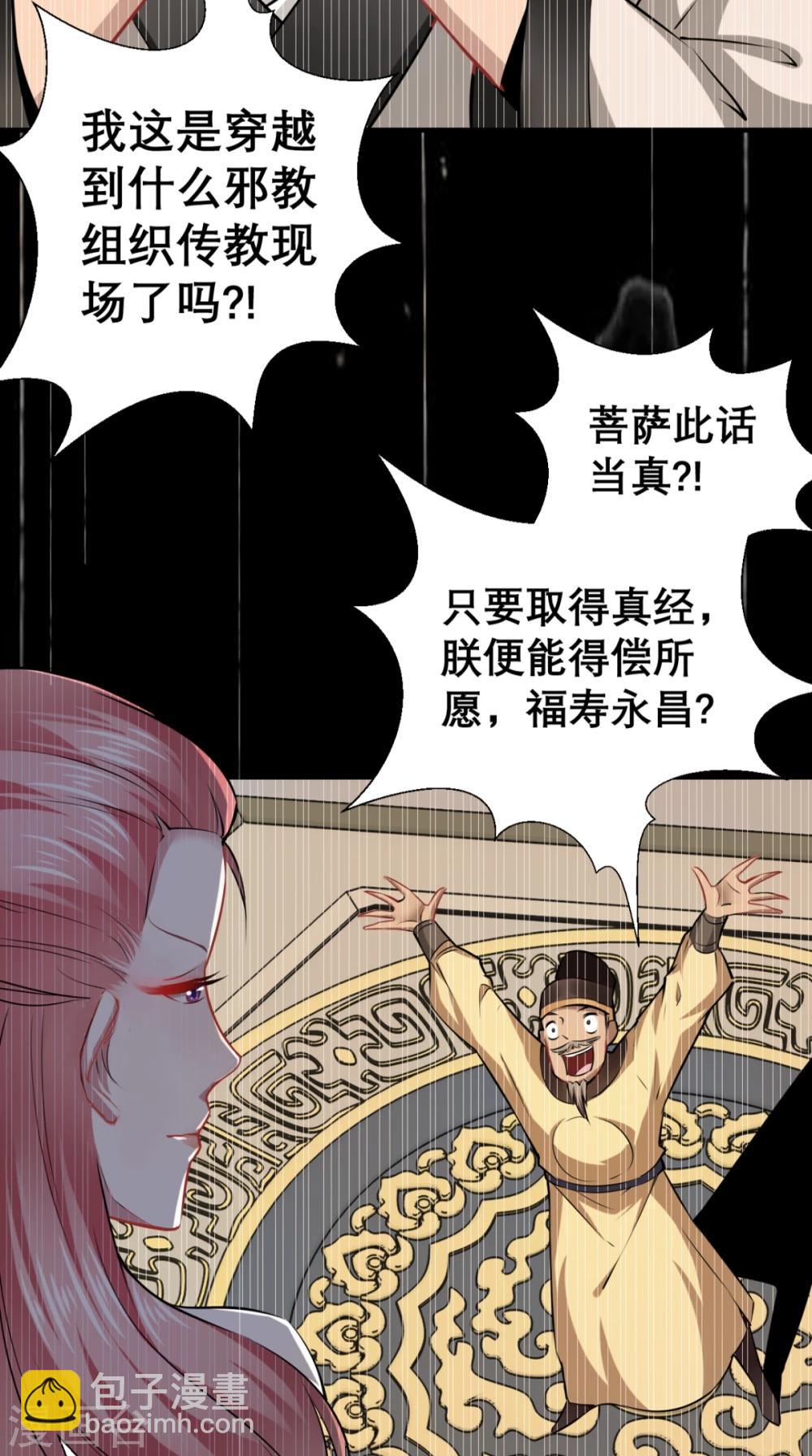 🍲最强唐玄奘（史上第一唐玄奘） 第7话 史上最皮观音菩萨 第17页