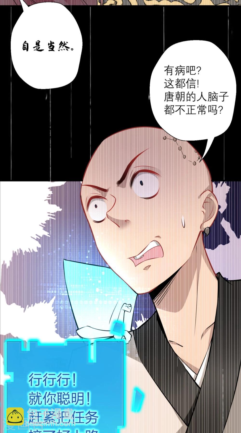 🍲最强唐玄奘（史上第一唐玄奘） 第7话 史上最皮观音菩萨 第18页