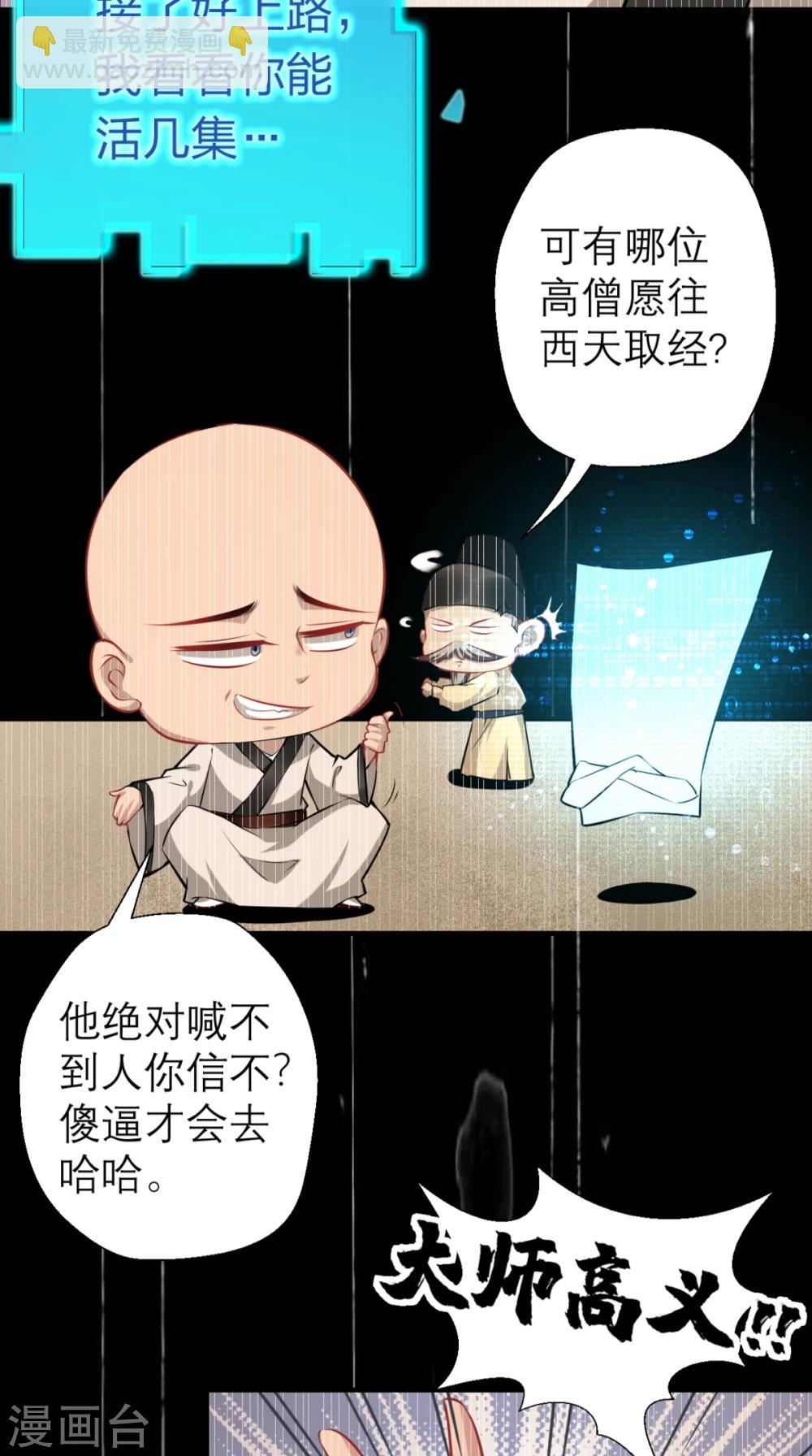 🍲最强唐玄奘（史上第一唐玄奘） 第7话 史上最皮观音菩萨 第19页