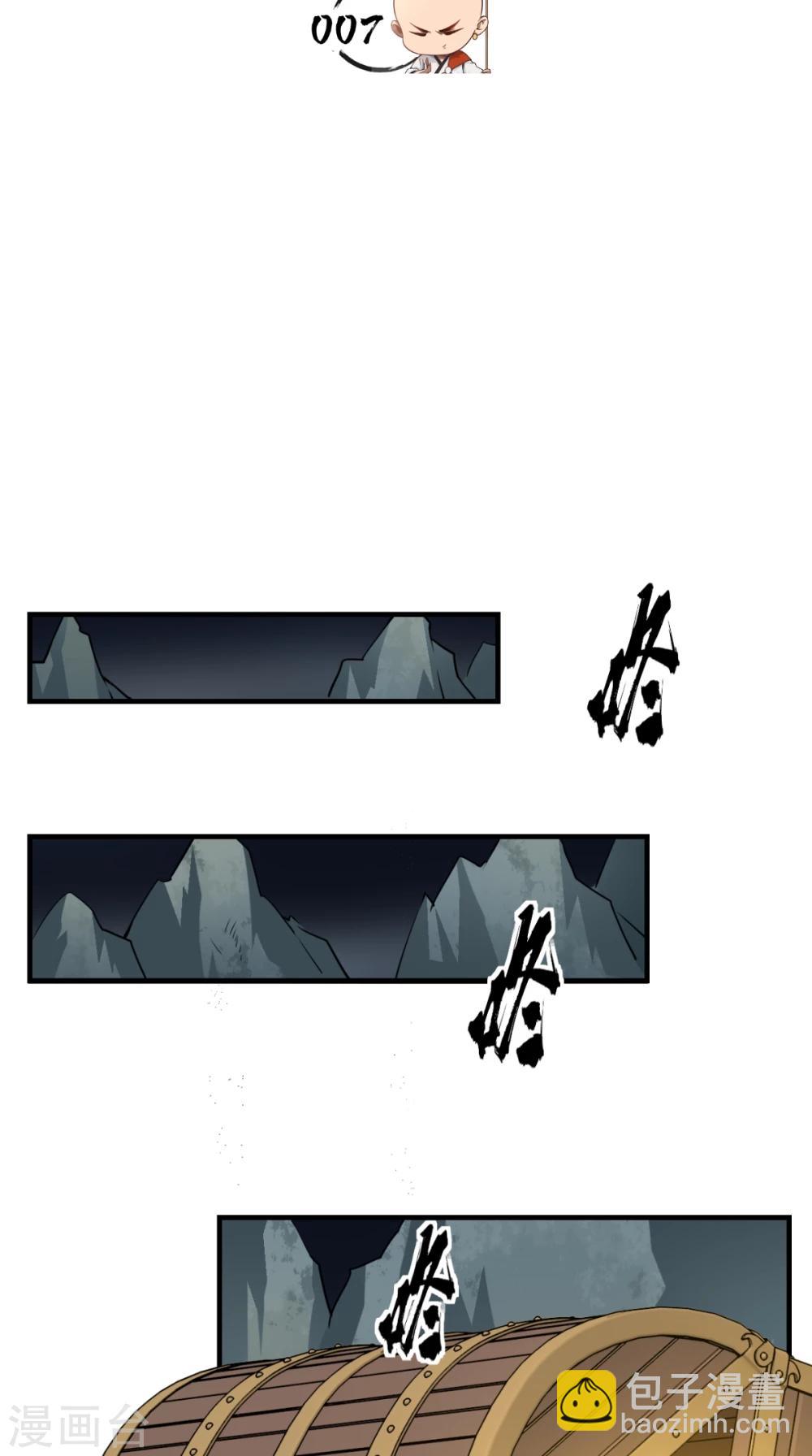🍲最强唐玄奘（史上第一唐玄奘） 第7话 史上最皮观音菩萨 第2页