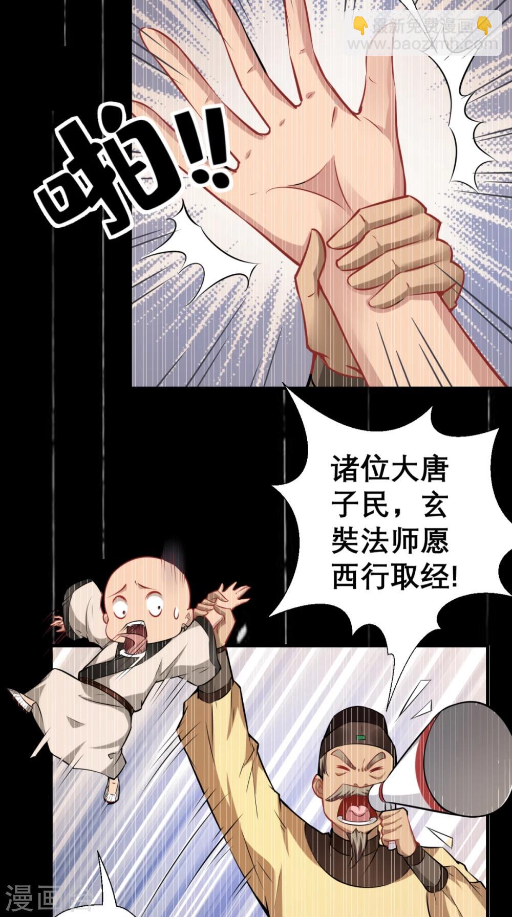 🍲最强唐玄奘（史上第一唐玄奘） 第7话 史上最皮观音菩萨 第20页