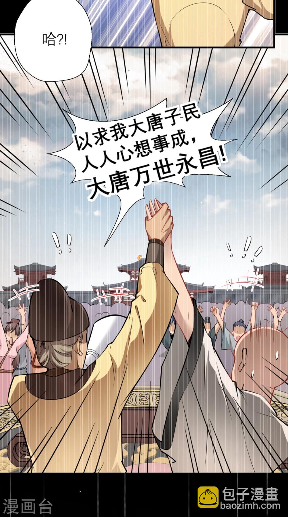 🍲最强唐玄奘（史上第一唐玄奘） 第7话 史上最皮观音菩萨 第21页