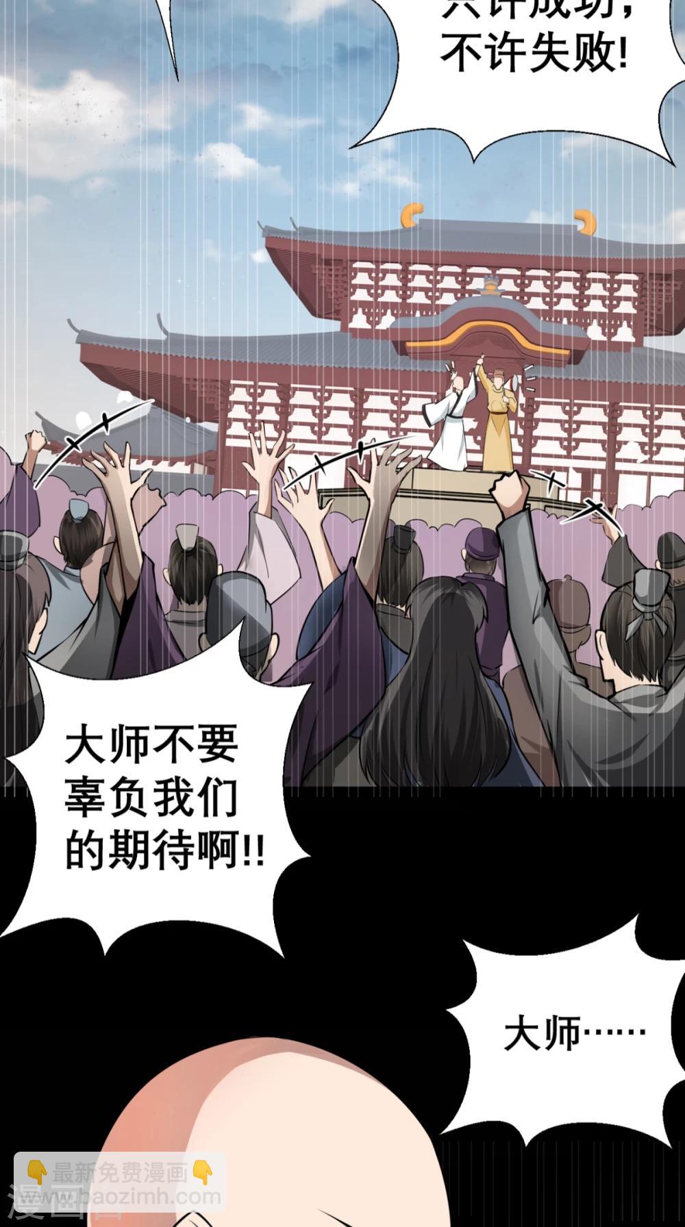 🍲最强唐玄奘（史上第一唐玄奘） 第7话 史上最皮观音菩萨 第23页
