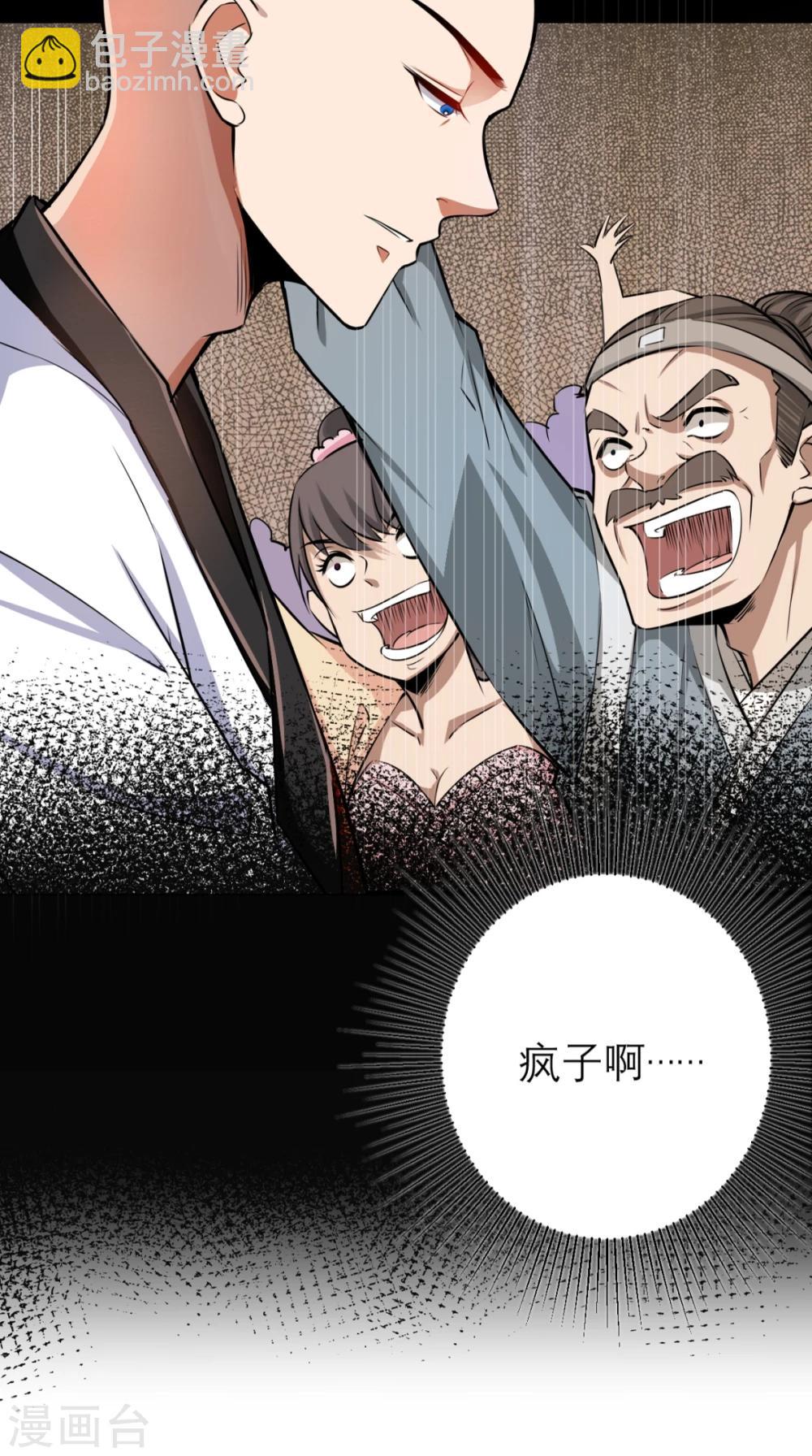 🍲最强唐玄奘（史上第一唐玄奘） 第7话 史上最皮观音菩萨 第24页