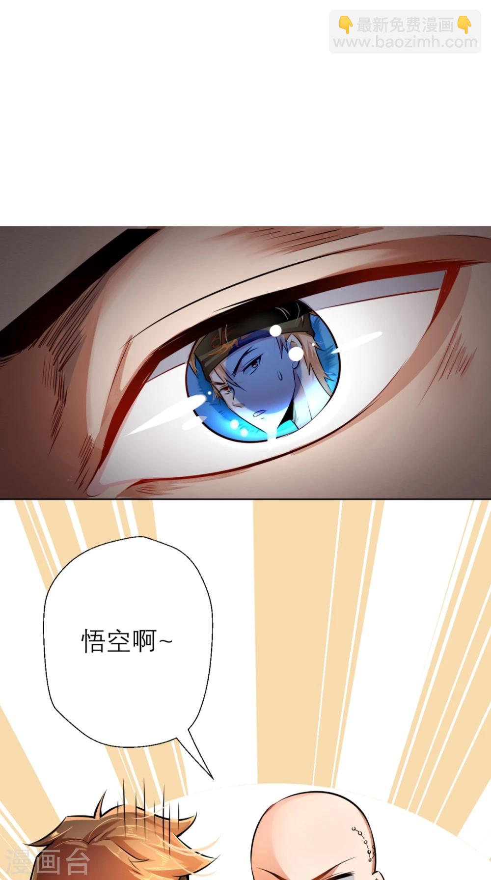 🍲最强唐玄奘（史上第一唐玄奘） 第7话 史上最皮观音菩萨 第25页