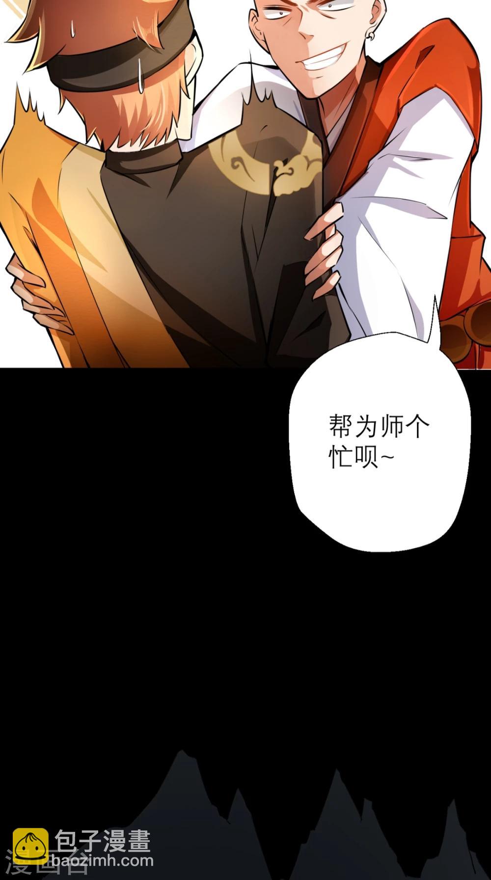 🍲最强唐玄奘（史上第一唐玄奘） 第7话 史上最皮观音菩萨 第26页