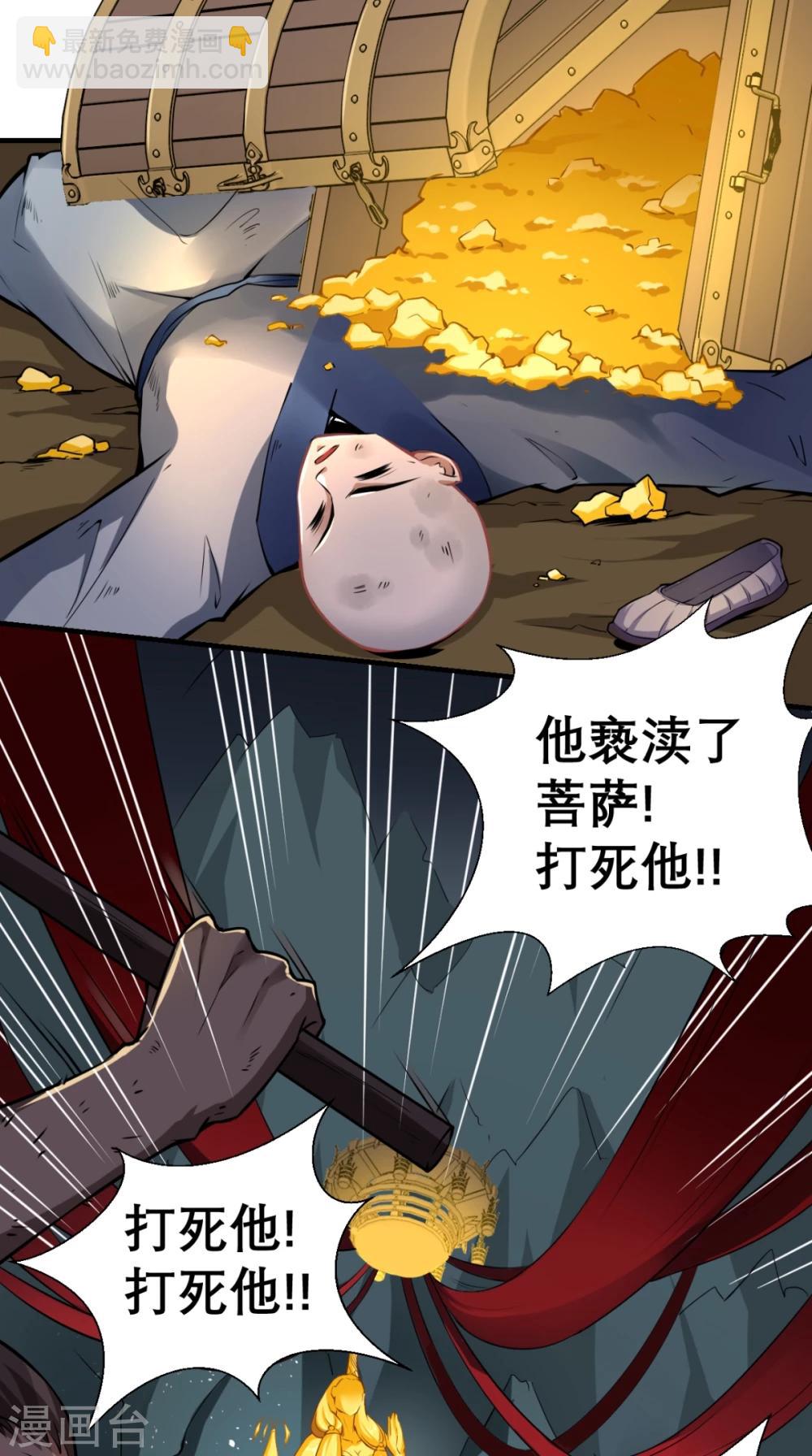 🍲最强唐玄奘（史上第一唐玄奘） 第7话 史上最皮观音菩萨 第3页