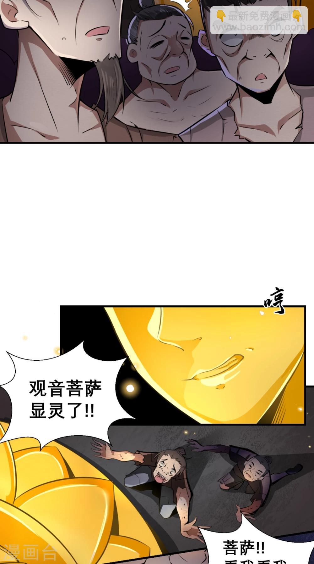🍲最强唐玄奘（史上第一唐玄奘） 第7话 史上最皮观音菩萨 第30页