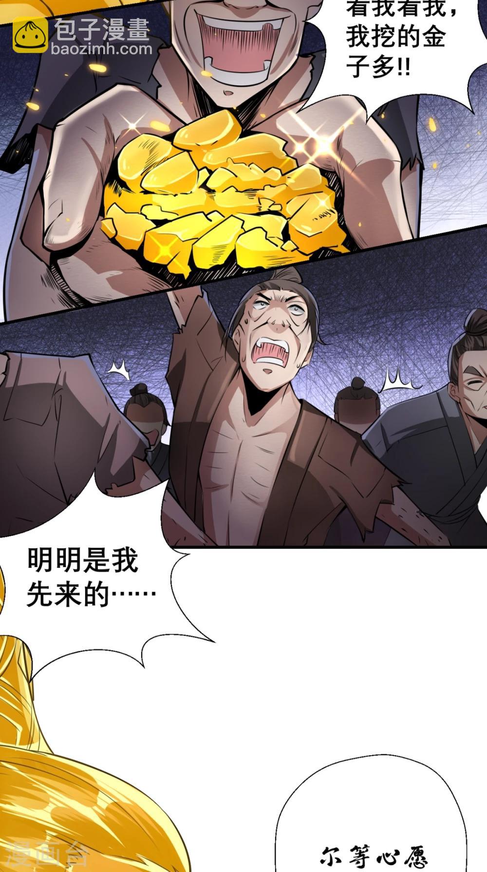 🍲最强唐玄奘（史上第一唐玄奘） 第7话 史上最皮观音菩萨 第31页