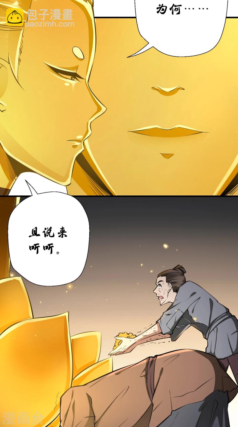 🍲最强唐玄奘（史上第一唐玄奘） 第7话 史上最皮观音菩萨 第32页