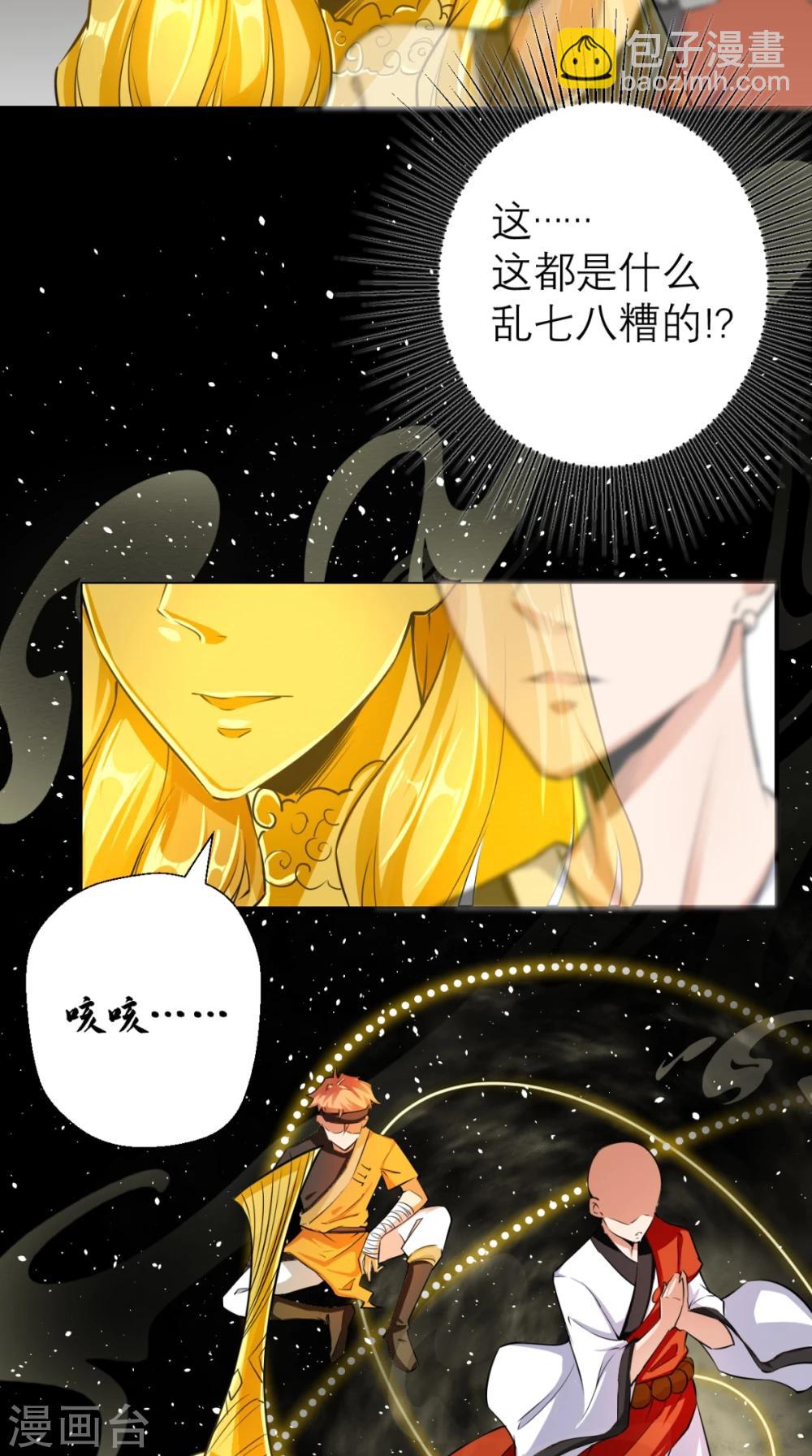 🍲最强唐玄奘（史上第一唐玄奘） 第7话 史上最皮观音菩萨 第35页