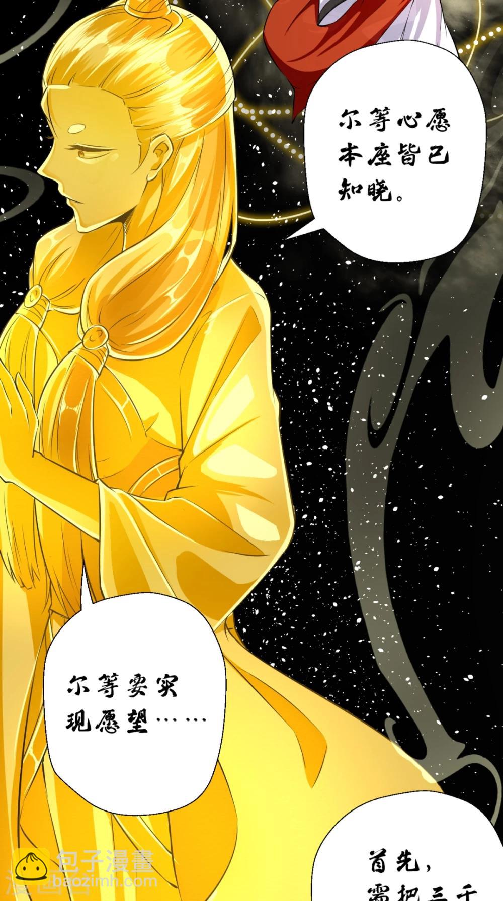 🍲最强唐玄奘（史上第一唐玄奘） 第7话 史上最皮观音菩萨 第36页